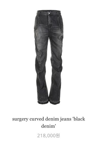 써저리 curved denim jeans M